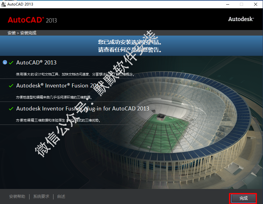 Autodesk CAD 2013二维和三维绘图软件破解版下载-Autodesk CAD 2013图文安装教程插图8