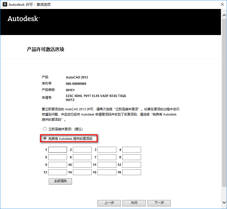 Autodesk CAD 2013二维和三维绘图软件破解版下载-Autodesk CAD 2013图文安装教程插图14