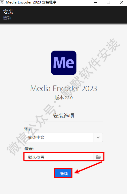 Media Encoder Me 2023视频和音频编码软件简体中文破解版下载-Media Encoder Me 2023图文安装教程插图2