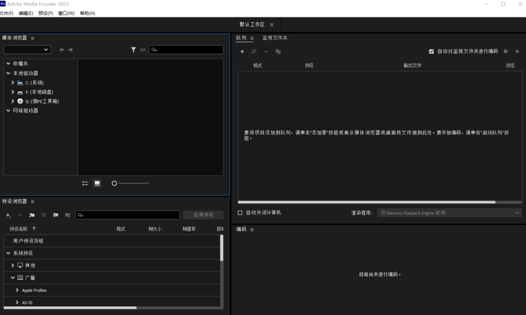 Media Encoder Me 2023视频和音频编码软件简体中文破解版下载-Media Encoder Me 2023图文安装教程插图6