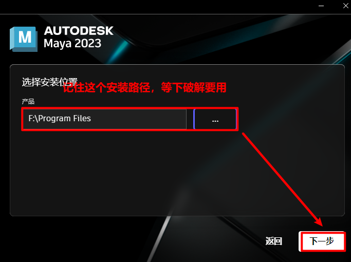 Autodesk Maya 2023三维建模动画软件简体中文破解版下载-Autodesk Maya 2023图文安装教程插图4