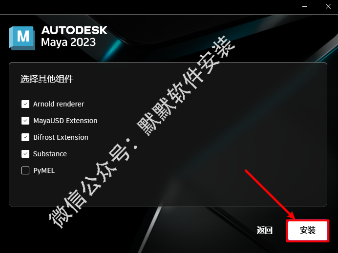 Autodesk Maya 2023三维建模动画软件简体中文破解版下载-Autodesk Maya 2023图文安装教程插图5