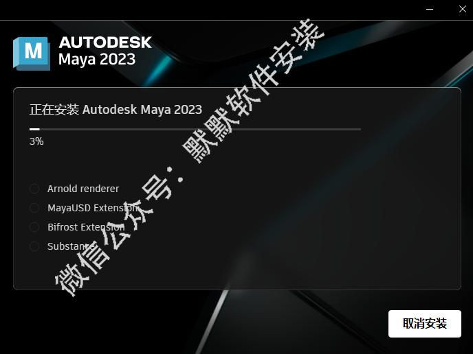 Autodesk Maya 2023三维建模动画软件简体中文破解版下载-Autodesk Maya 2023图文安装教程插图6