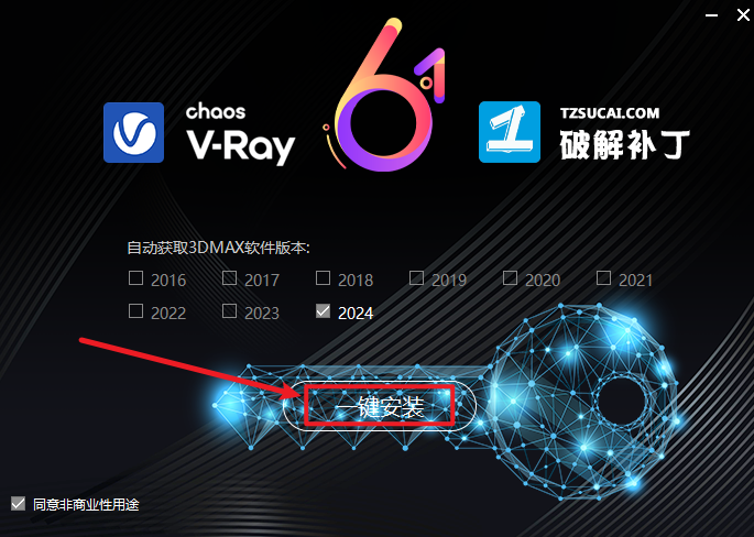V-ray 6.1 for 3dsmax渲染软件简体中文破解版免费下载-V-ray 6.1 for 3dsmax图文安装教程插图6