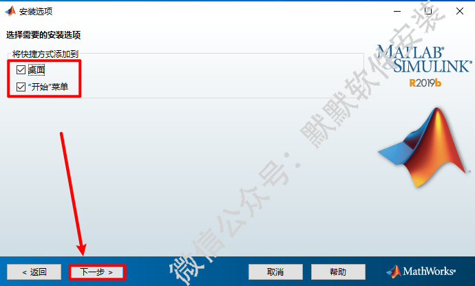 Matlab 2019b商业数学软件简体中文破解版下载-Matlab 2019b图文安装教程插图8