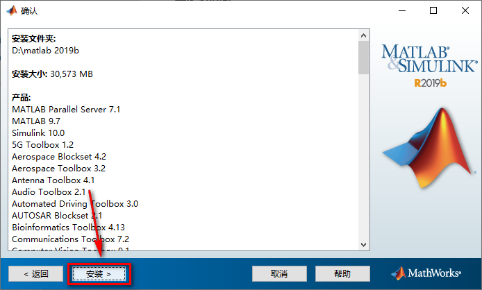 Matlab 2019b商业数学软件简体中文破解版下载-Matlab 2019b图文安装教程插图9