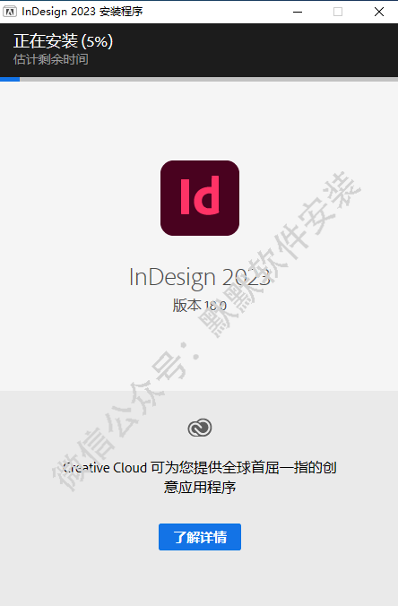 Adobe InDesign 2023页面排版设计软件破解版下载-Adobe InDesign 2023图文安装教程插图3