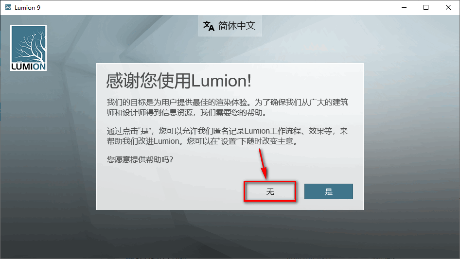 Lumion 9.0三维可视化渲染软件简体中文破解版下载-Lumion 9.0图文安装教程插图21