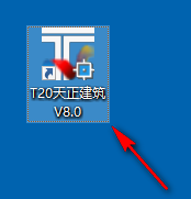 天正T20 V8.0建筑行业软件破解版下载-天正T20 V8.0图文安装教程插图16
