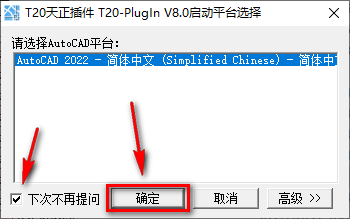 天正T20 V8.0建筑行业软件破解版下载-天正T20 V8.0图文安装教程插图17