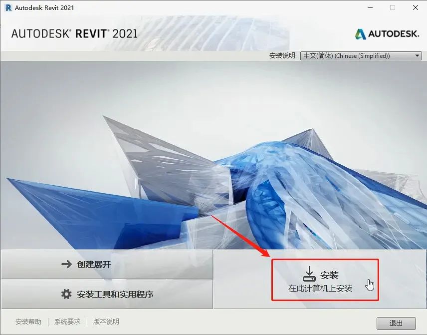 Autodesk Revit 2021建筑信息模型(BIM)构建软件下载-Autodesk Revit 2021破解安装教程插图4