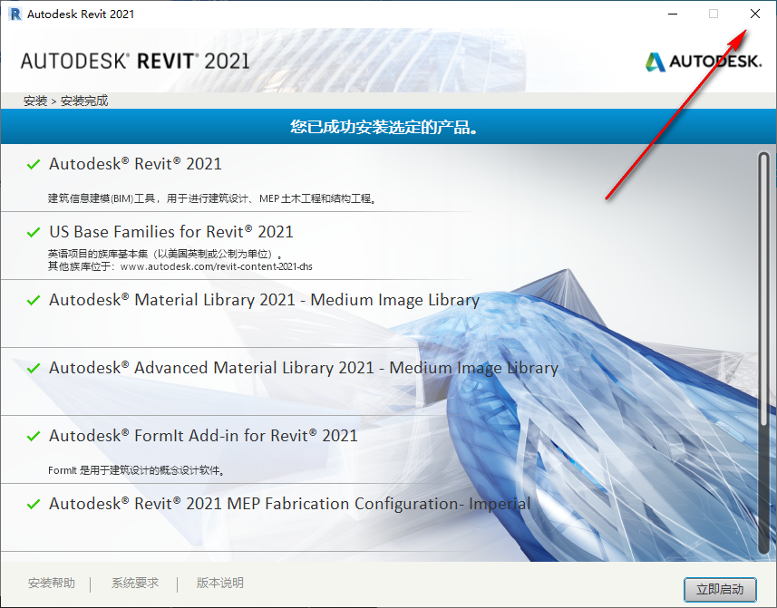 Autodesk Revit 2021建筑信息模型(BIM)构建软件下载-Autodesk Revit 2021破解安装教程插图8