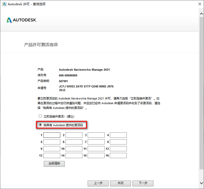 Autodesk Navisworks 2021简体中文破解版下载-Autodesk Navisworks 2021图文安装教程插图11