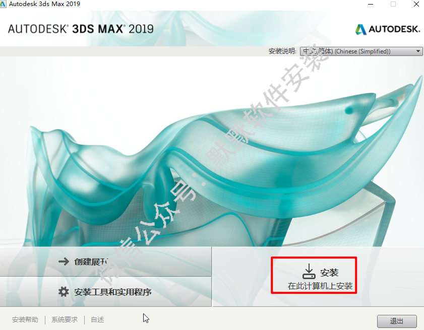 3Ds max2019三维动画制作和渲染软件简体中文破解版下载-3Ds max2019图文安装教程插图3