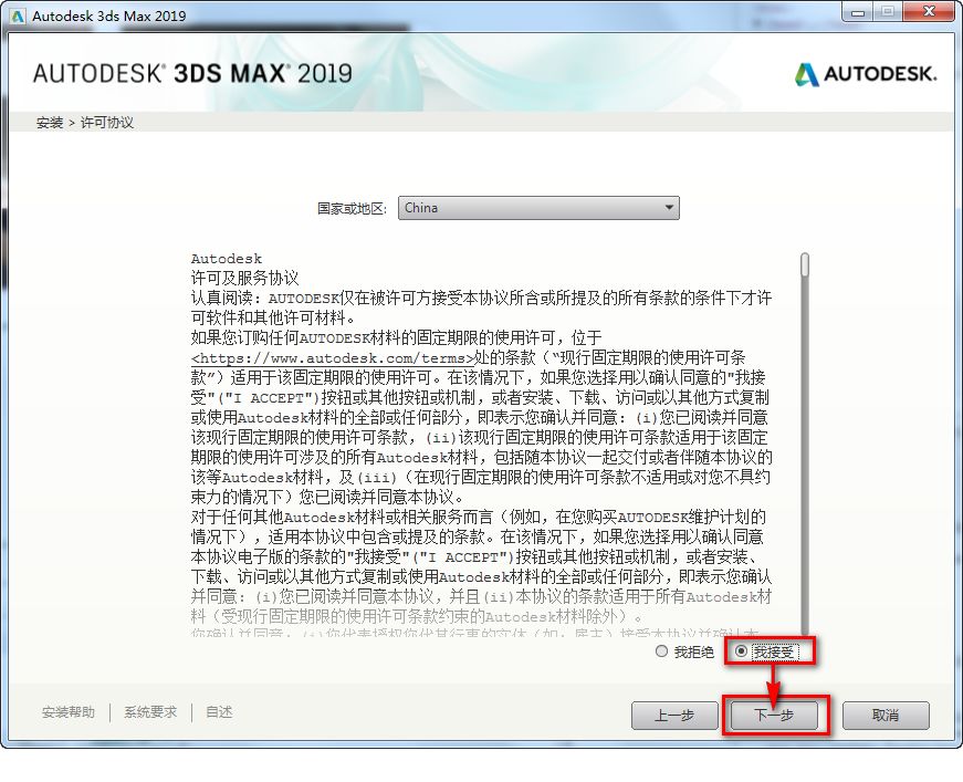 3Ds max2019三维动画制作和渲染软件简体中文破解版下载-3Ds max2019图文安装教程插图4