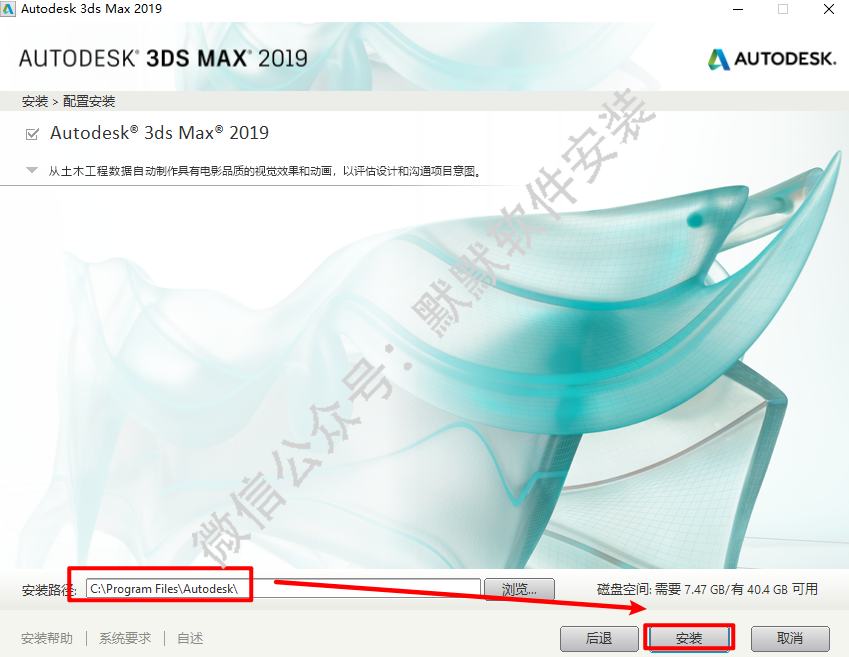 3Ds max2019三维动画制作和渲染软件简体中文破解版下载-3Ds max2019图文安装教程插图5