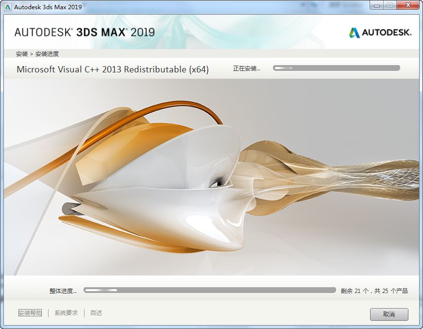 3Ds max2019三维动画制作和渲染软件简体中文破解版下载-3Ds max2019图文安装教程插图6