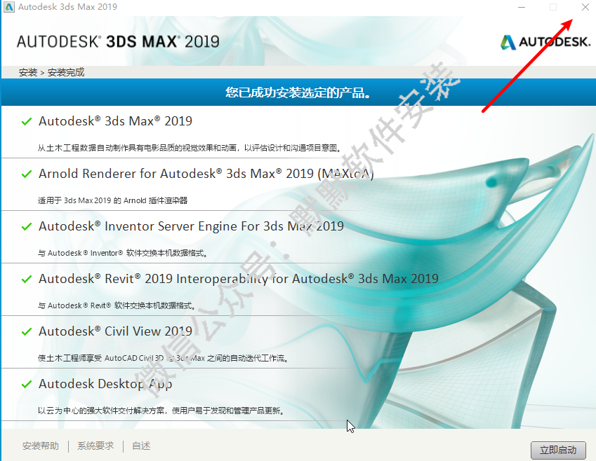 3Ds max2019三维动画制作和渲染软件简体中文破解版下载-3Ds max2019图文安装教程插图7