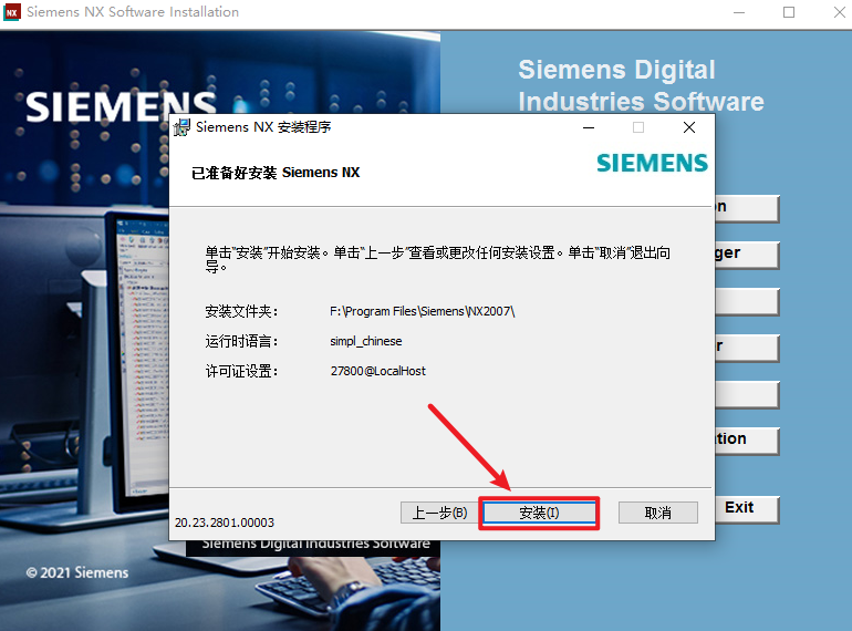 Siemens NX（UG）2023三维建模设计软件简体中文破解版下载-Siemens NX（UG）2023图文安装教程插图17