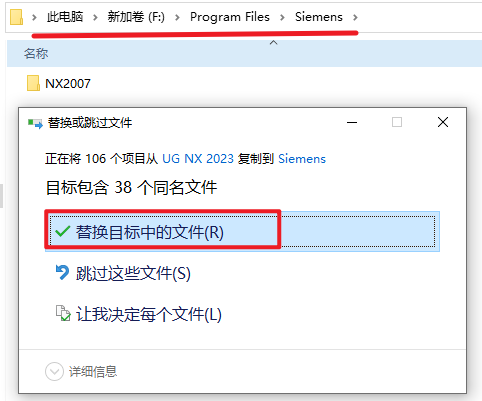 Siemens NX（UG）2023三维建模设计软件简体中文破解版下载-Siemens NX（UG）2023图文安装教程插图24