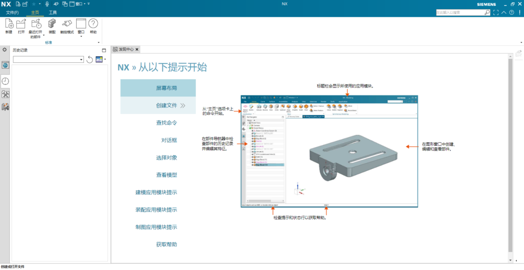 Siemens NX（UG）2023三维建模设计软件简体中文破解版下载-Siemens NX（UG）2023图文安装教程插图26