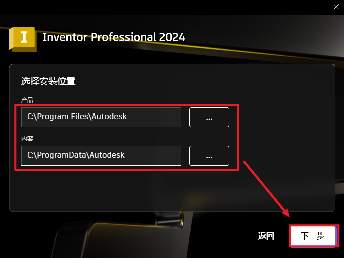 Autodesk Inventor 2024三维可视化实体模拟软件破解版下载-Autodesk Inventor 2024图文安装教程插图5