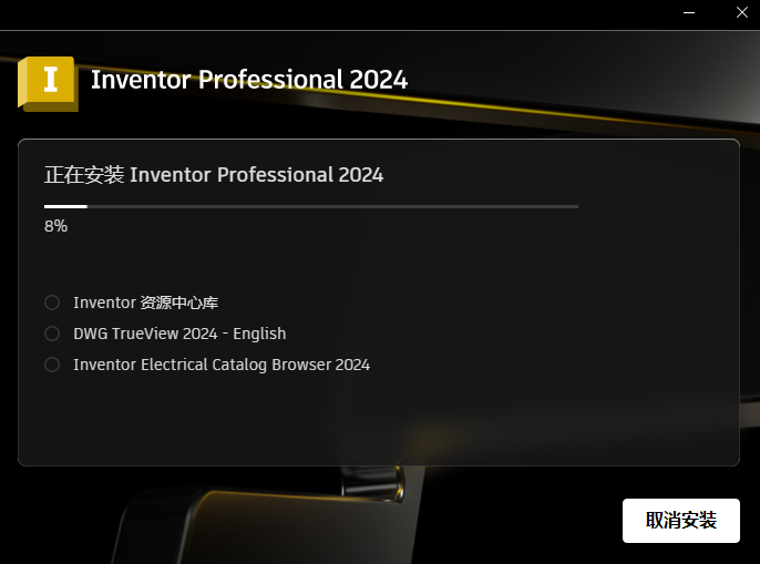 Autodesk Inventor 2024三维可视化实体模拟软件破解版下载-Autodesk Inventor 2024图文安装教程插图7