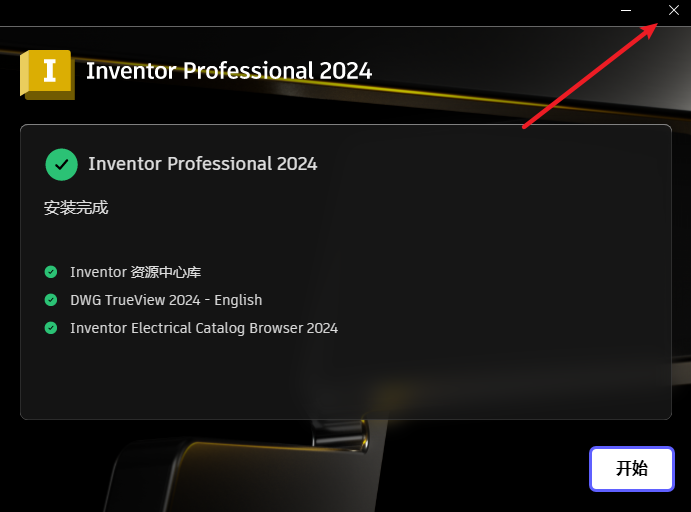 Autodesk Inventor 2024三维可视化实体模拟软件破解版下载-Autodesk Inventor 2024图文安装教程插图8