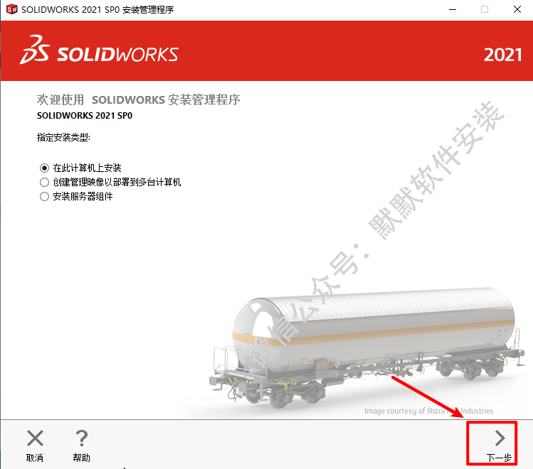 SolidWorks 2021三维机械设计软件简体中文破解版下载-SolidWorks 2021图文安装教程插图11
