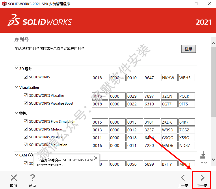 SolidWorks 2021三维机械设计软件简体中文破解版下载-SolidWorks 2021图文安装教程插图12