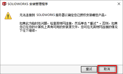 SolidWorks 2021三维机械设计软件简体中文破解版下载-SolidWorks 2021图文安装教程插图13