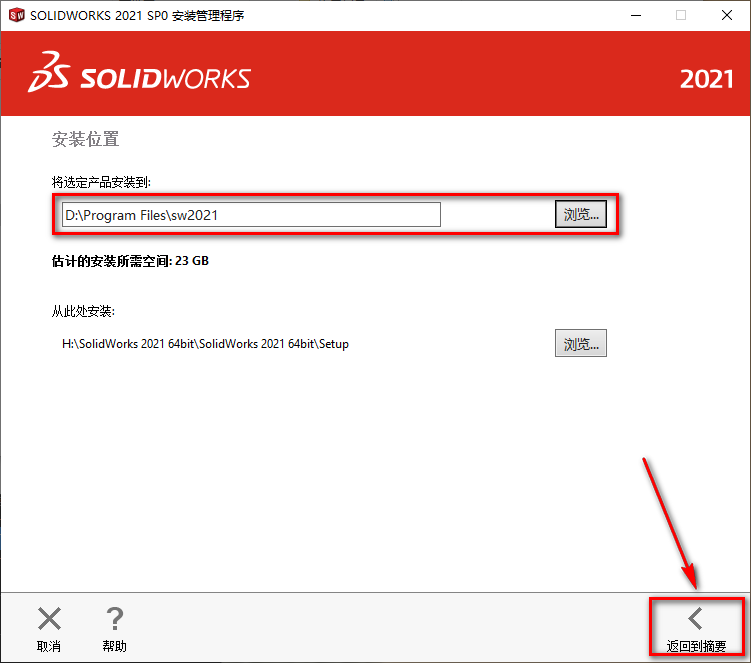 SolidWorks 2021三维机械设计软件简体中文破解版下载-SolidWorks 2021图文安装教程插图15