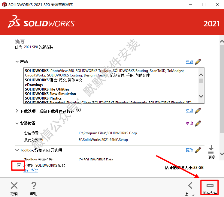 SolidWorks 2021三维机械设计软件简体中文破解版下载-SolidWorks 2021图文安装教程插图16