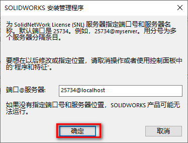 SolidWorks 2021三维机械设计软件简体中文破解版下载-SolidWorks 2021图文安装教程插图17