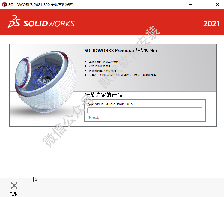 SolidWorks 2021三维机械设计软件简体中文破解版下载-SolidWorks 2021图文安装教程插图18