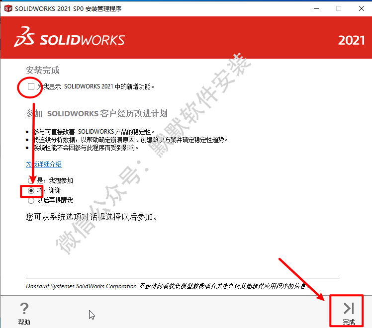 SolidWorks 2021三维机械设计软件简体中文破解版下载-SolidWorks 2021图文安装教程插图19