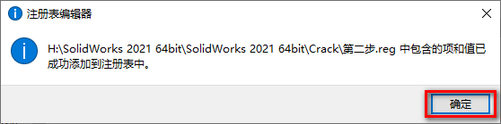 SolidWorks 2021三维机械设计软件简体中文破解版下载-SolidWorks 2021图文安装教程插图23