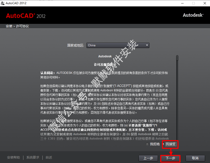 AutoCAD 2012二维制图软件简体中文破解版下载-AutoCAD 2012图文安装教程插图4