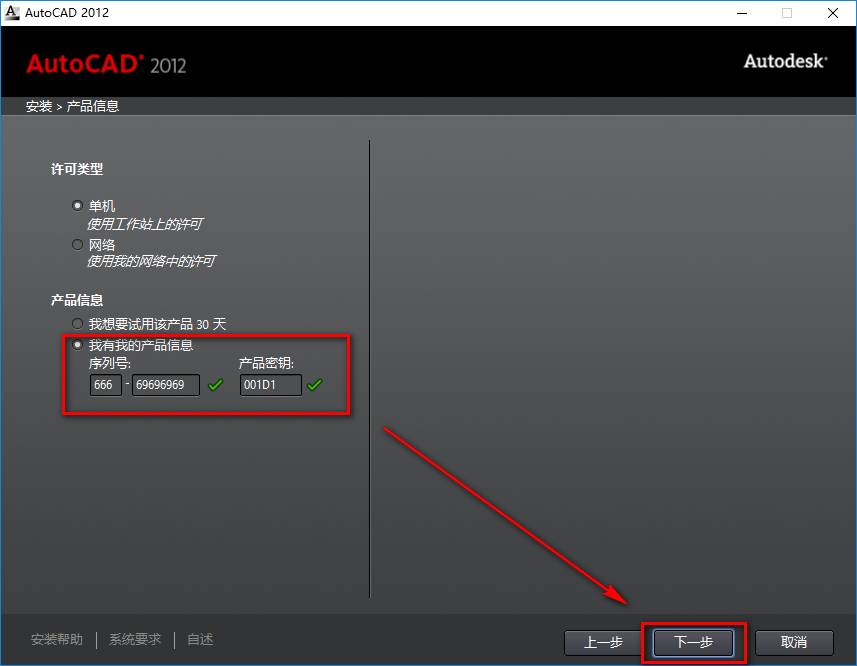 AutoCAD 2012二维制图软件简体中文破解版下载-AutoCAD 2012图文安装教程插图5
