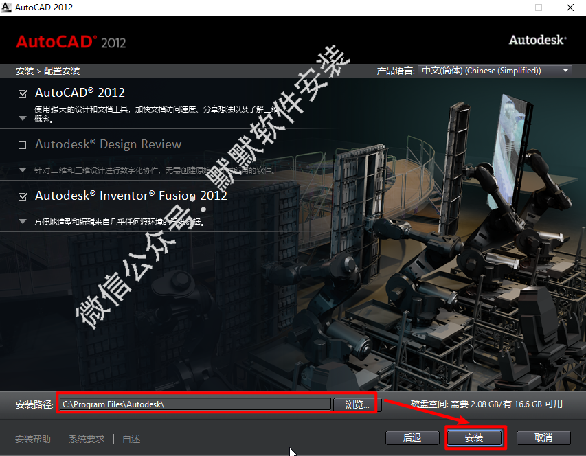 AutoCAD 2012二维制图软件简体中文破解版下载-AutoCAD 2012图文安装教程插图6