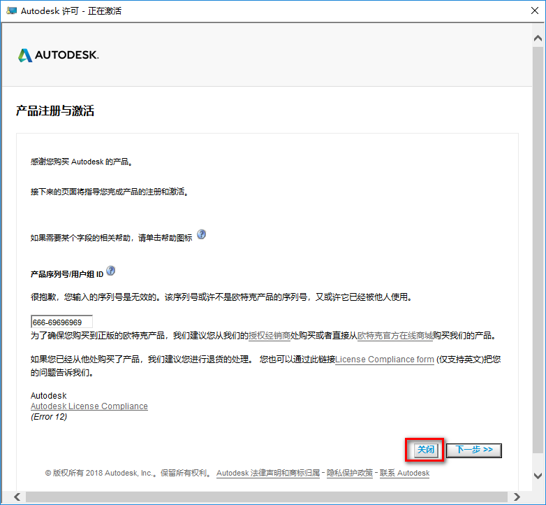 AutoCAD 2012二维制图软件简体中文破解版下载-AutoCAD 2012图文安装教程插图12