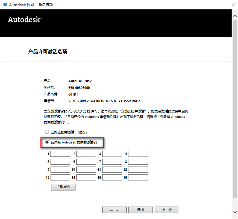 AutoCAD 2012二维制图软件简体中文破解版下载-AutoCAD 2012图文安装教程插图14