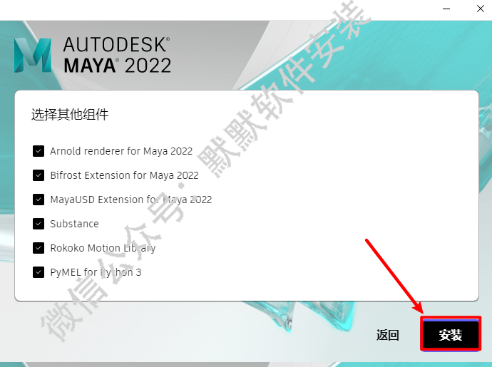 Autodesk Maya 2022三维建模动画软件简体中文破解版下载-Autodesk Maya 2022图文安装教程插图5