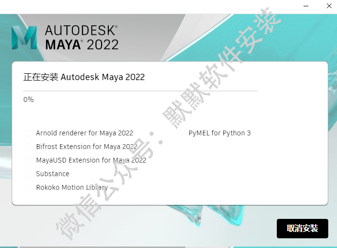 Autodesk Maya 2022三维建模动画软件简体中文破解版下载-Autodesk Maya 2022图文安装教程插图6