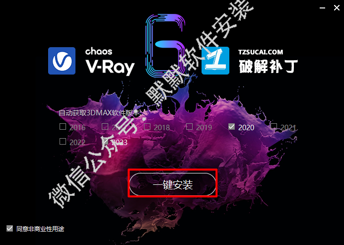 V-ray 6.0 for 3dsmax渲染软件简体中文破解版下载-V-ray 6.0 for 3dsmax图文安装教程插图7