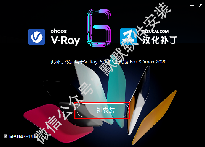 V-ray 6.0 for 3dsmax渲染软件简体中文破解版下载-V-ray 6.0 for 3dsmax图文安装教程插图10