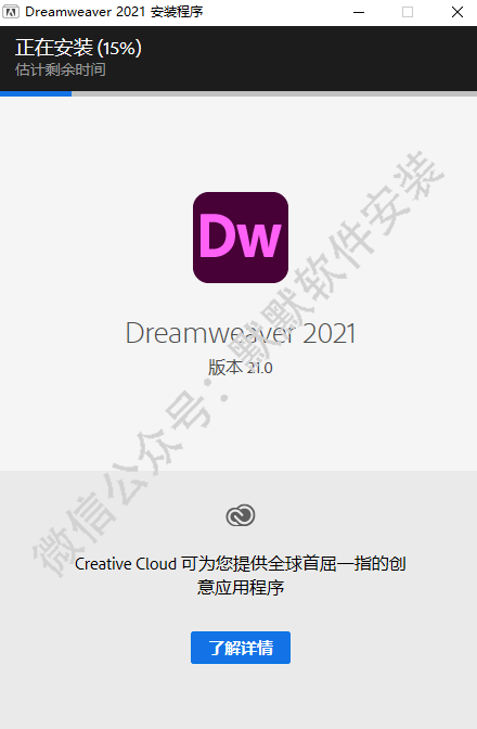 Adobe Dreamweaver DW 2021简体中文破解版下载-Adobe Dreamweaver DW 2021图文安装教程插图4