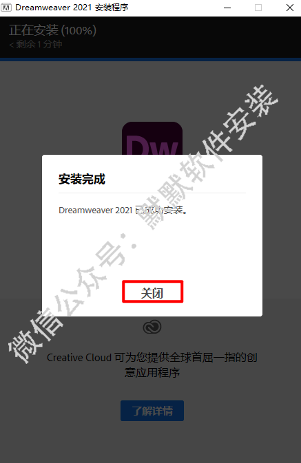 Adobe Dreamweaver DW 2021简体中文破解版下载-Adobe Dreamweaver DW 2021图文安装教程插图5
