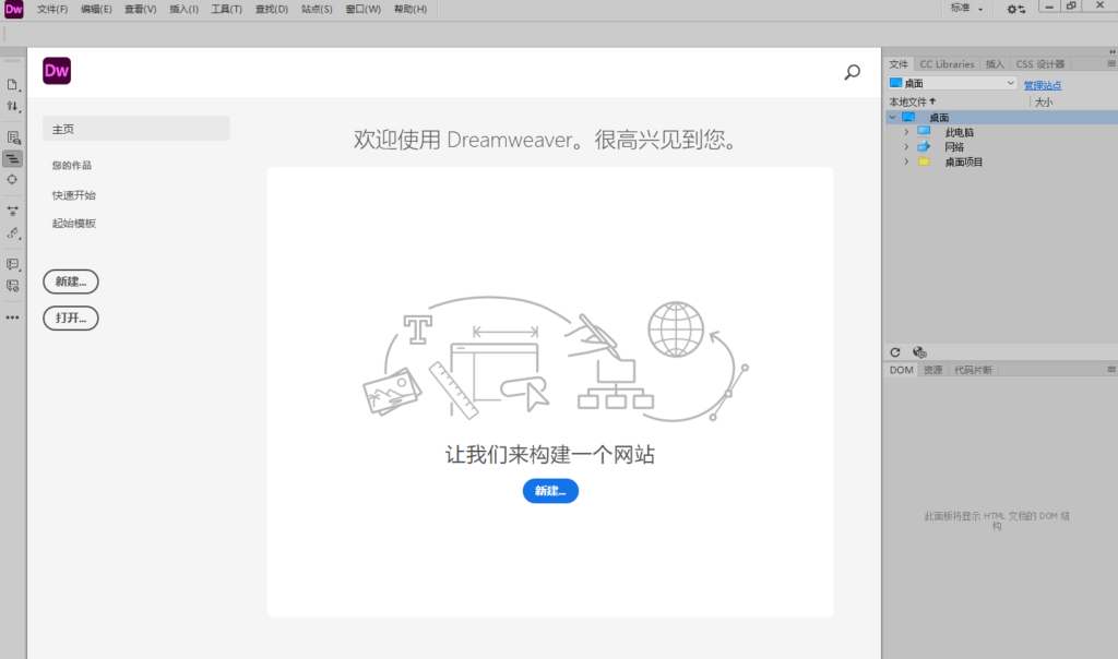 Adobe Dreamweaver DW 2021简体中文破解版下载-Adobe Dreamweaver DW 2021图文安装教程插图7