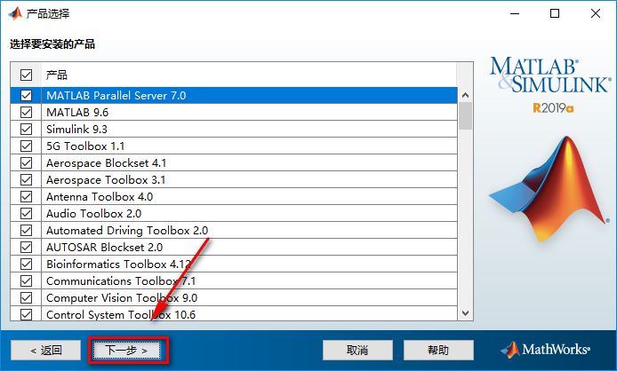 Matlab 2019a商业数学软件简体中文破解版下载-Matlab 2019a图文安装教程插图7